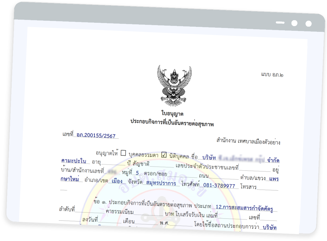 ตัวอย่างหน้าจอระบบจัดเก็บค่าธรรมเนียมขยะ Tigar (ไทการ์)
